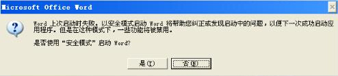 word安全模式是什么？word安全模式解除方法