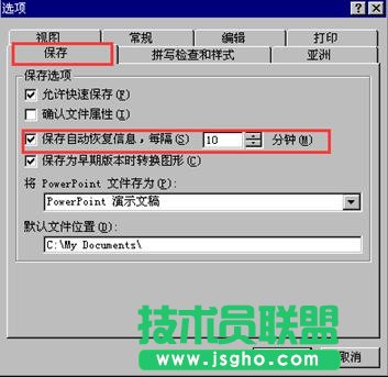 PPT如何設(shè)置自動恢復功能 三聯(lián)