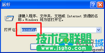 輸入命令“MSCONFIG”