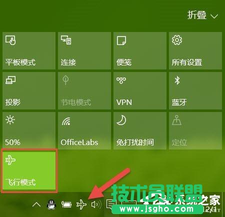 Win10飛行模式如何打開(kāi)或關(guān)閉？ 三聯(lián)