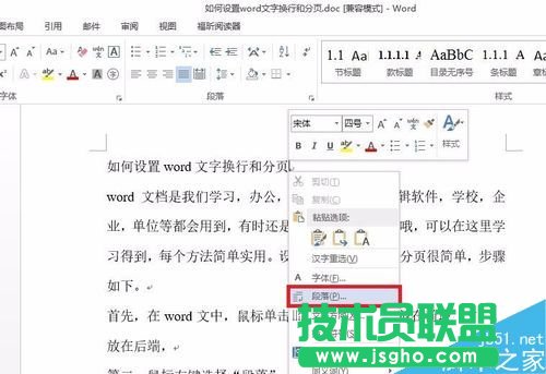 如何設(shè)置word文字換行和分頁(yè)