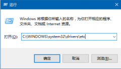 Win10禁止訪問指定網(wǎng)站的方法