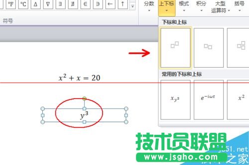 PPT怎么x的幾次方？