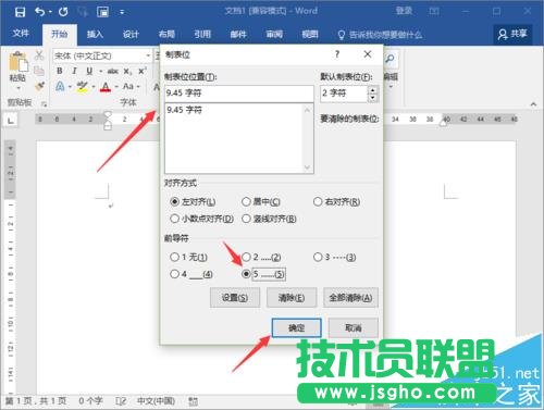 Word2016文檔中怎么添加剪切線?