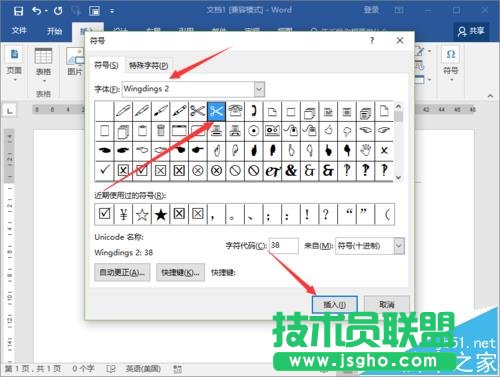 Word2016文檔中怎么添加剪切線?