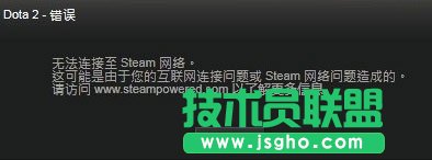 Win8系統(tǒng)提示“DOTA2無法連接Steam”如何解決？