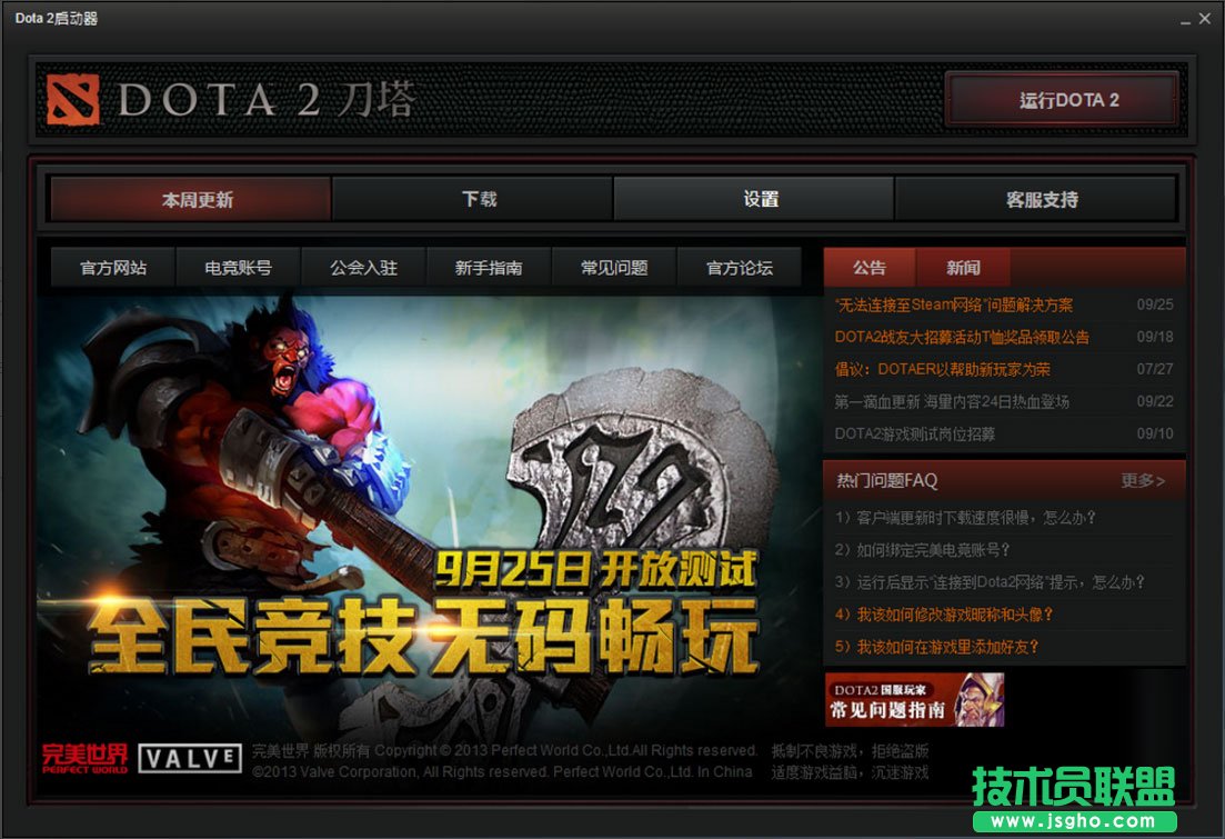 Win8系統(tǒng)提示“DOTA2無法連接Steam”如何解決？