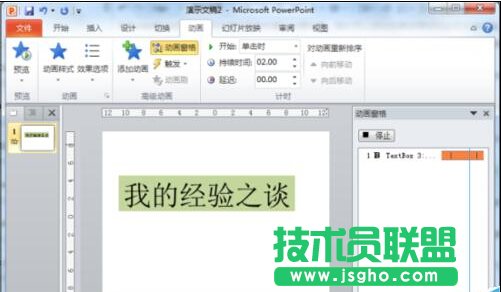 閃爍文字特效在PowerPoint2010中制作教程