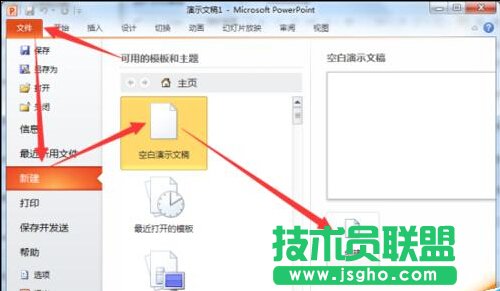 閃爍文字特效在PowerPoint2010中制作教程