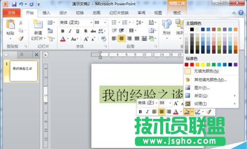 閃爍文字特效在PowerPoint2010中制作教程