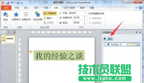 閃爍文字特效在PowerPoint2010中制作教程