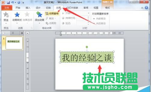 閃爍文字特效在PowerPoint2010中制作教程