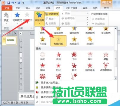 閃爍文字特效在PowerPoint2010中制作教程