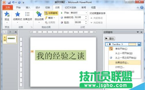 閃爍文字特效在PowerPoint2010中制作教程