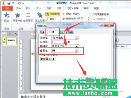 閃爍文字特效在PowerPoint2010中制作教程