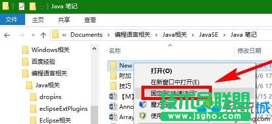 Windows10系統(tǒng)下快速訪問自定義文件夾的技巧   三聯(lián)