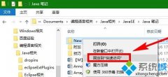 Windows10系統(tǒng)下快速訪問自定義文件夾的技巧