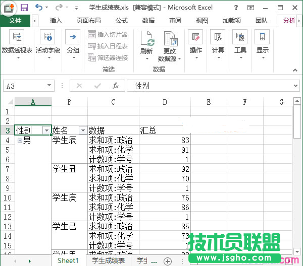 excel2013數(shù)據(jù)透視表如何制作