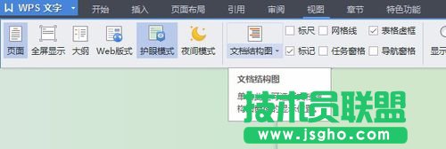 WPS文檔怎么打開或關(guān)閉護(hù)眼模式？