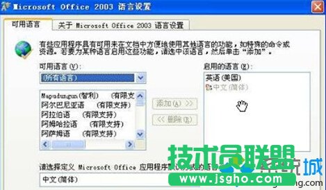 設置office語言環(huán)境