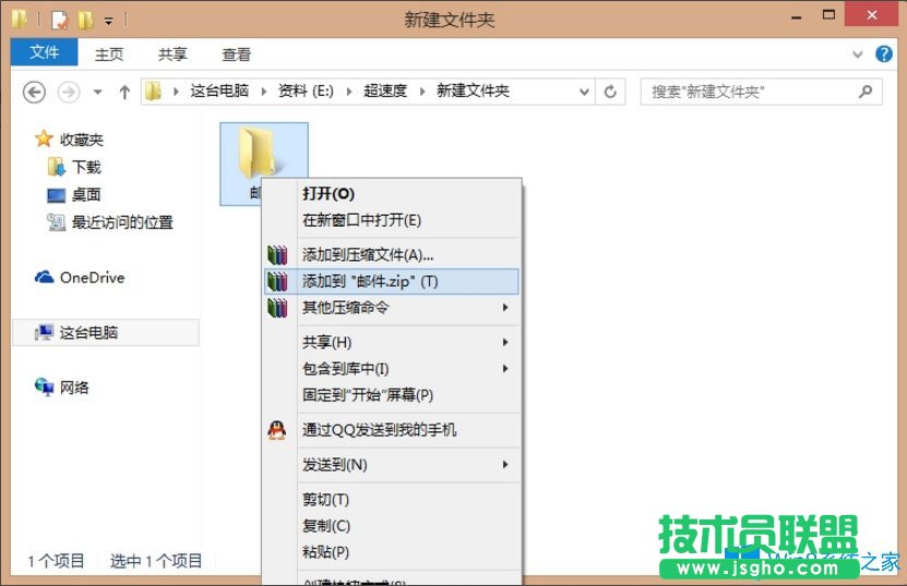 Win8系統(tǒng)QQ郵箱怎么發(fā)送文件夾？Win8系統(tǒng)QQ郵箱發(fā)送文件夾的方法