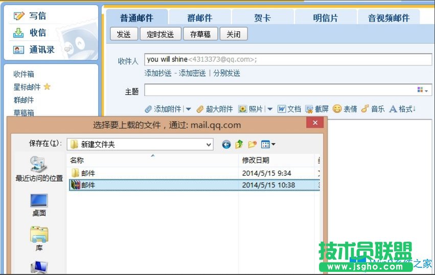 Win8系統(tǒng)QQ郵箱怎么發(fā)送文件夾？Win8系統(tǒng)QQ郵箱發(fā)送文件夾的方法
