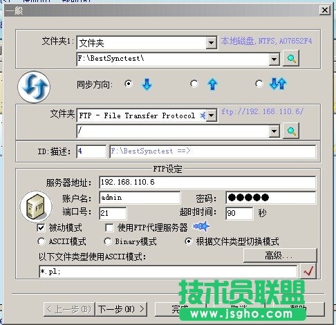 使用Serv-U搭建FTP服務(wù)器以及bestsync自動(dòng)同步設(shè)置