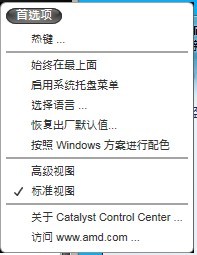 ATI雙顯卡切換方法