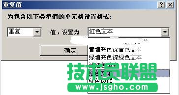 excel表格如何把相同的內容找出