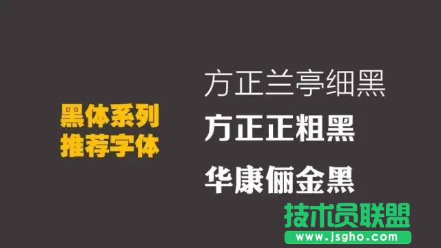 黑體系列推薦字體