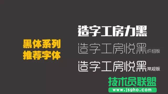 黑體系列推薦字體