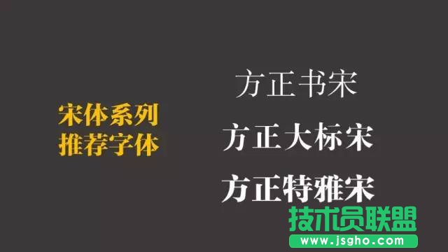 宋體系列推薦字體