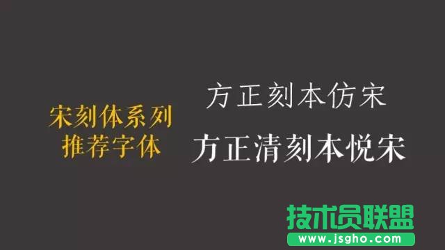 宋刻體系列推薦字體