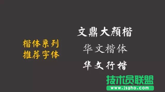 楷體系列推薦字體