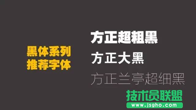 黑體系列推薦字體