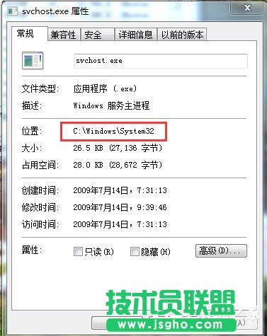 Win7中判斷Svchost.exe是否是病毒的方法