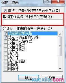 excel表格保護(hù)不能編輯如何設(shè)置