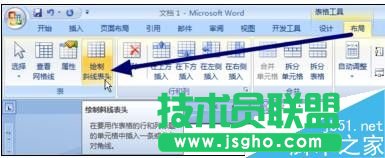 word2007中如何畫表格斜線的兩種方法