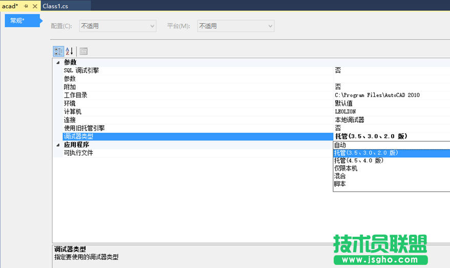 解決AutoCAD2010在VS2010上無(wú)法命中斷點(diǎn)