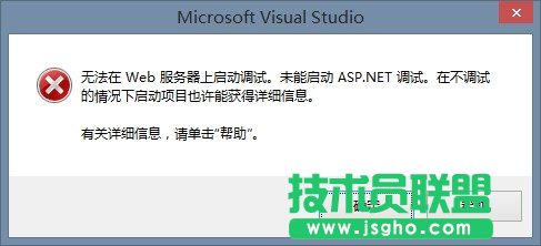 VS2013無法啟動 IIS Express Web解決辦法