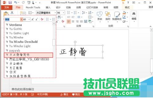 如何給PPT增加特殊新字體？