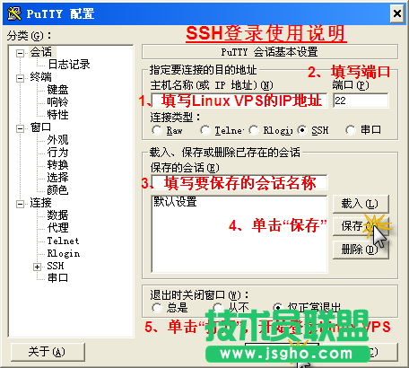 使用Putty遠程(SSH)管理Linux VPS的圖文 三聯(lián)