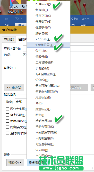 Word小技巧：3條文檔編排特技