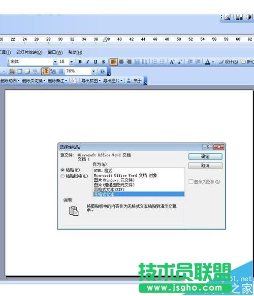 ppt2013中怎么復(fù)制粘貼無格式文本?