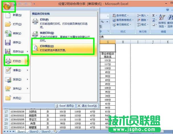 excel表格打印不全怎么辦 三聯(lián)