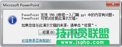 PPT文檔打不開提示訪問出錯怎么辦