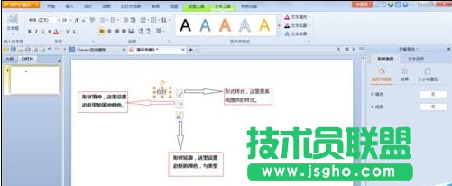 ppt文字如何設(shè)置邊框