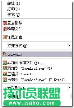 Unlocker 刪除不能刪除的文件 三聯(lián)