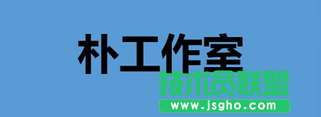 PPT中的鏤空文字效果要怎么制作？ 三聯(lián)