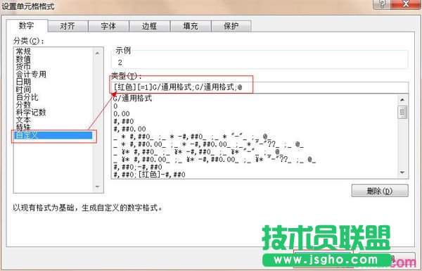 excel如何設(shè)置輸入1自動變成紅色字體1